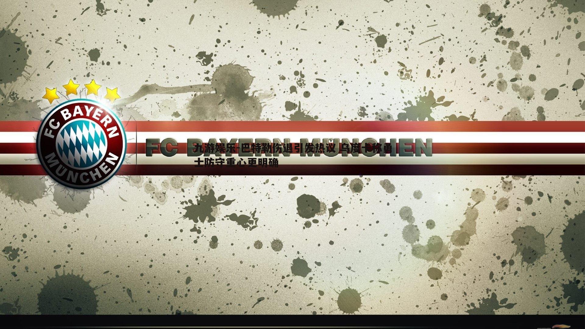 巴特勒伤退引发热议 乌度卡称勇士防守重心更明确