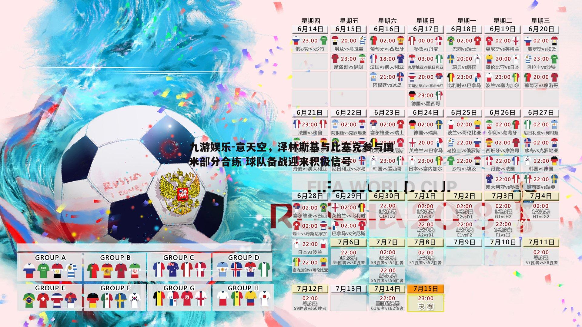 意天空,泽林斯基与比塞克参与国米部分合练 球队备战迎来积极信号