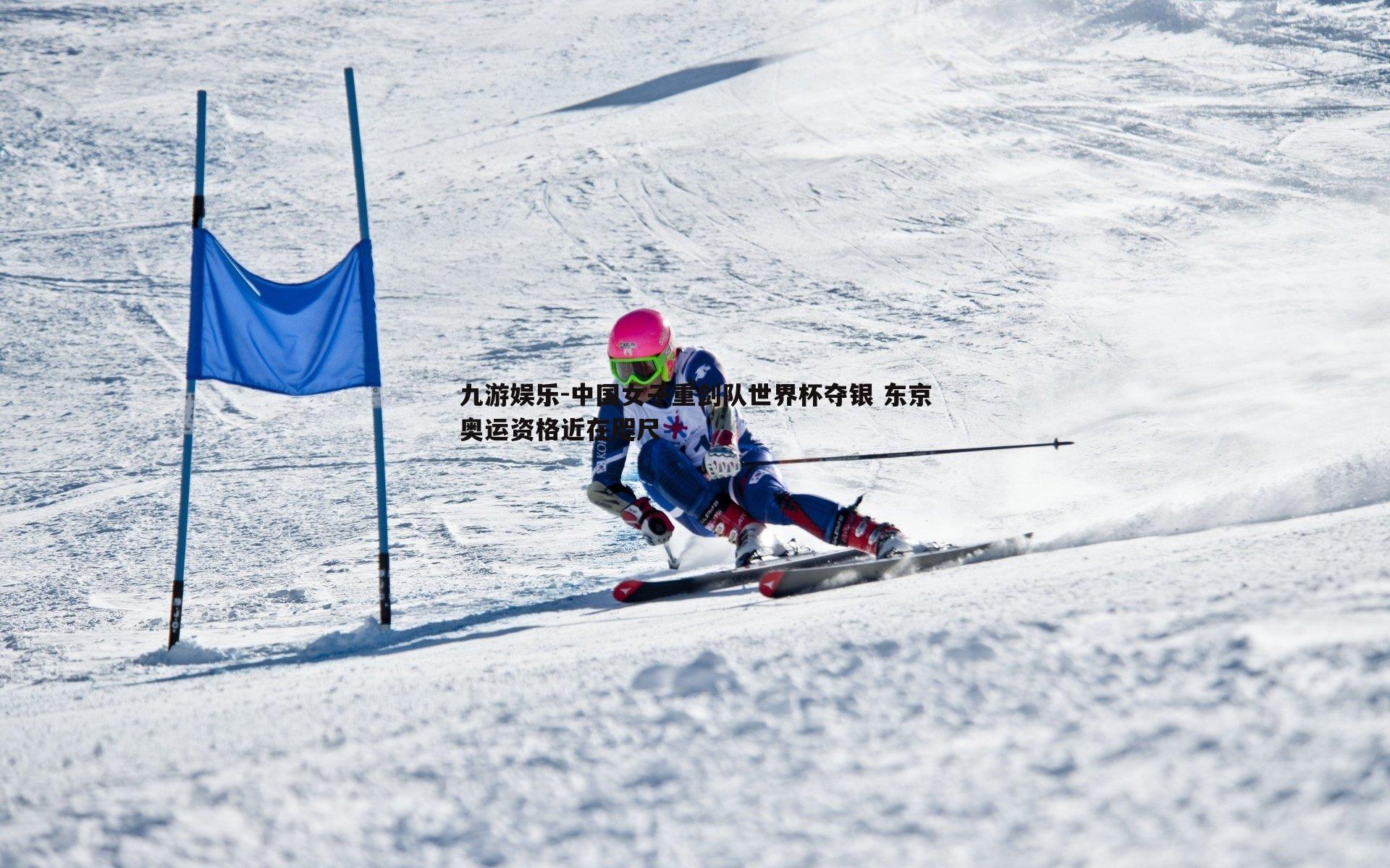 中国女子重剑队世界杯夺银 东京奥运资格近在咫尺