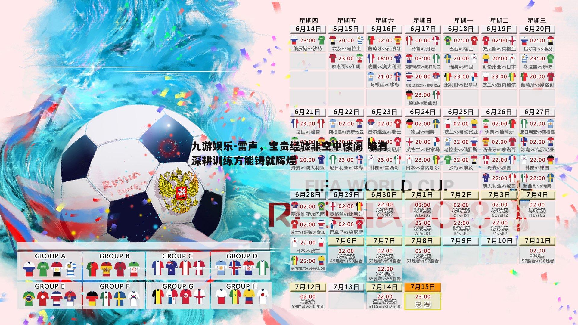 雷声，宝贵经验非空中楼阁 唯有深耕训练方能铸就辉煌